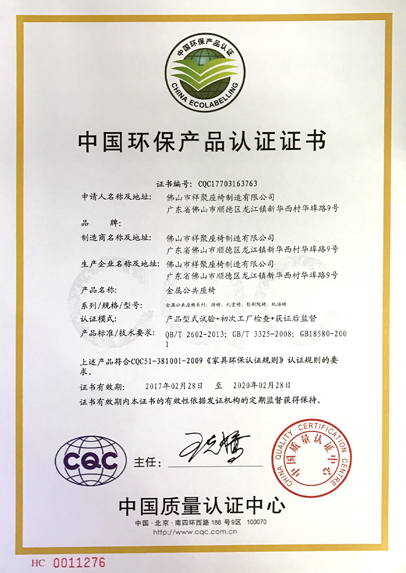 中国环境绿色产品十环认证