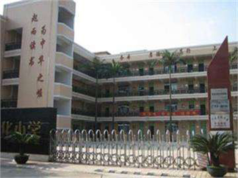 广州石化小学