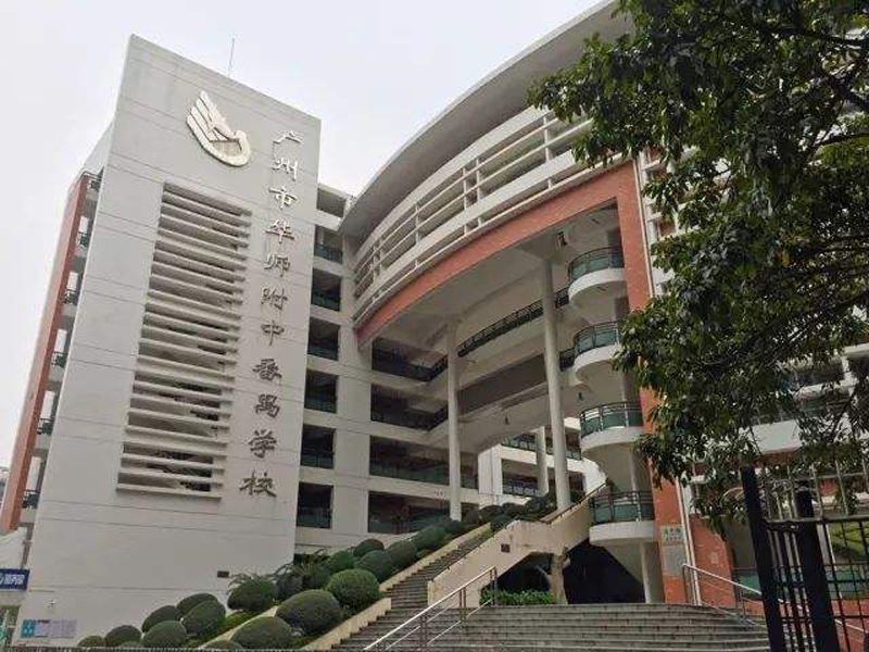 广东省广州市华师附中番禺学校