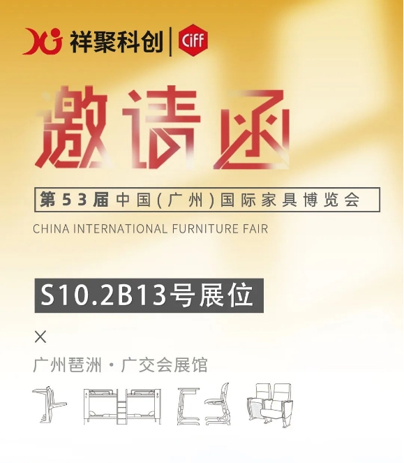 展会邀请|祥聚与您相约3月28日中国（广州）国际家具博览会