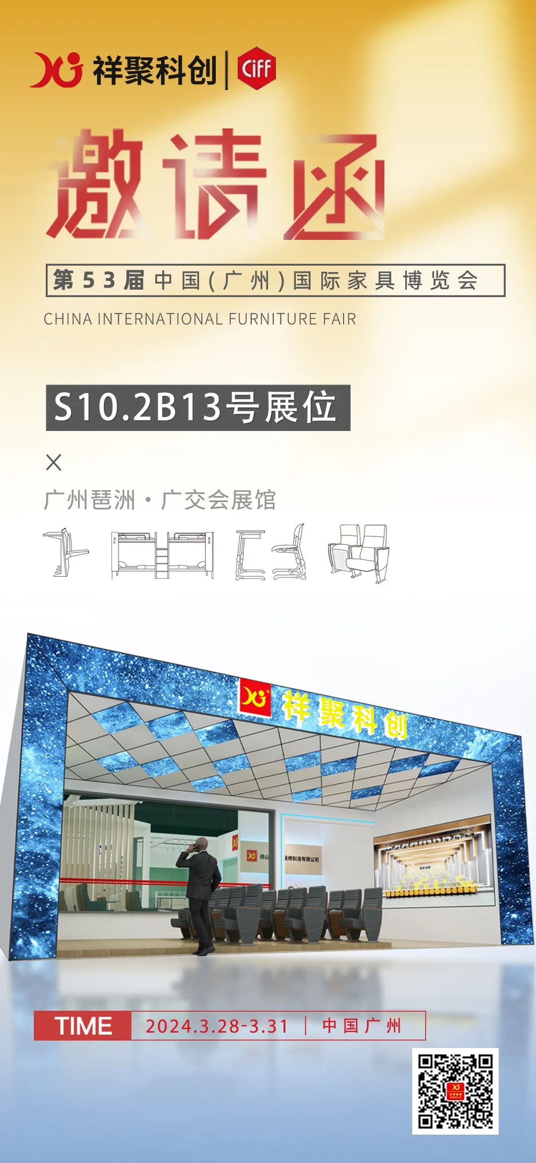 展会邀请|祥聚与您相约3月28日中国（广州）国际家具博览会(图2)