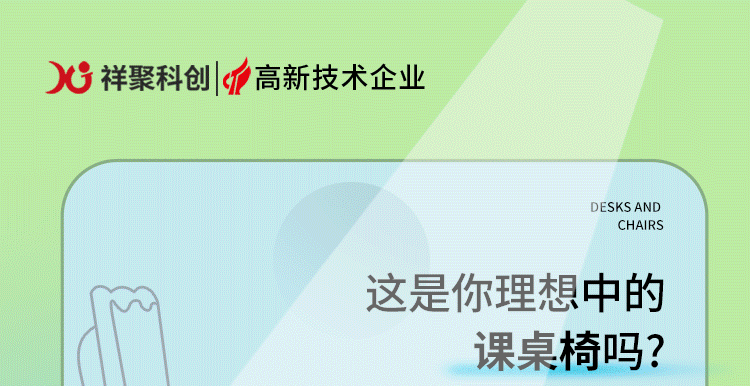 这是你理想中的课桌椅吗？【祥聚科创质感课桌椅水星】(图1)
