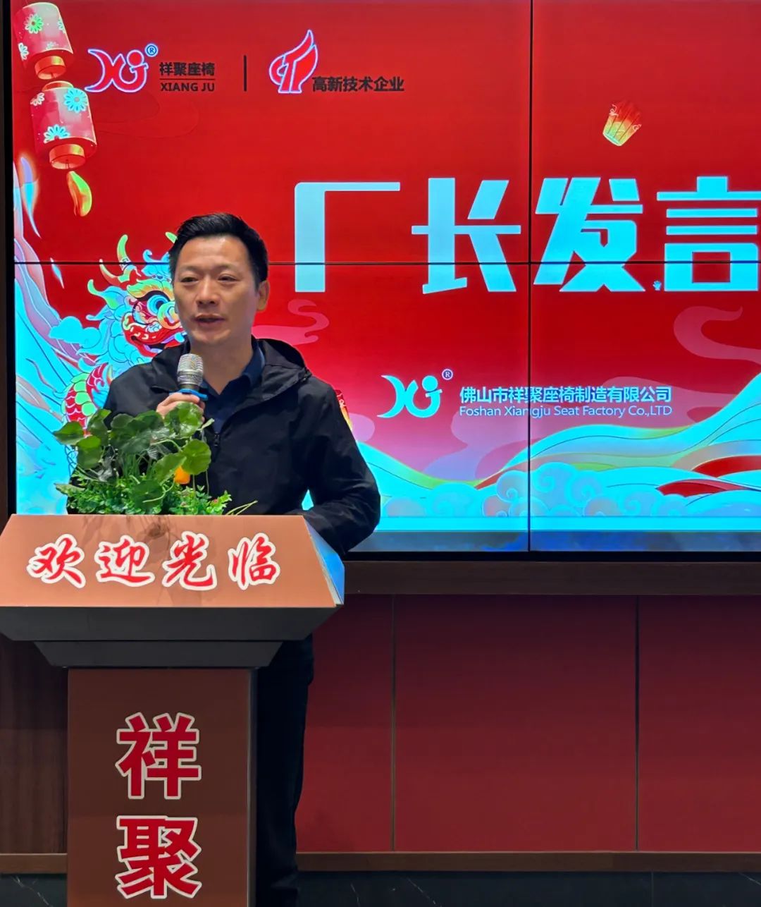局势创新 拥抱未来！祥聚科创2023年度总结会议暨2024新春年会圆满收官！(图9)