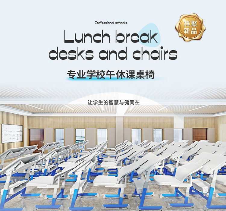 午休课桌椅