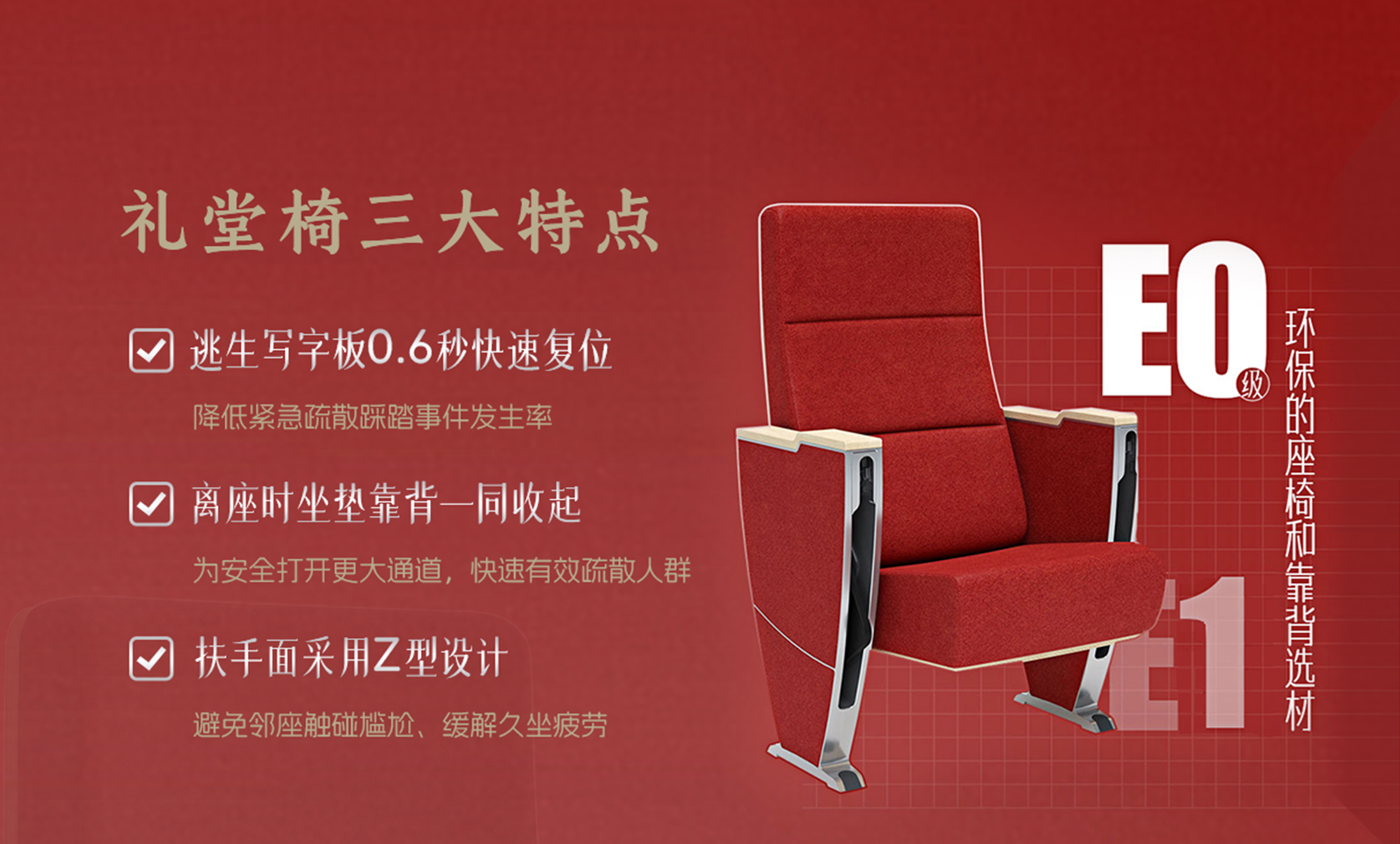 礼堂椅三大特点