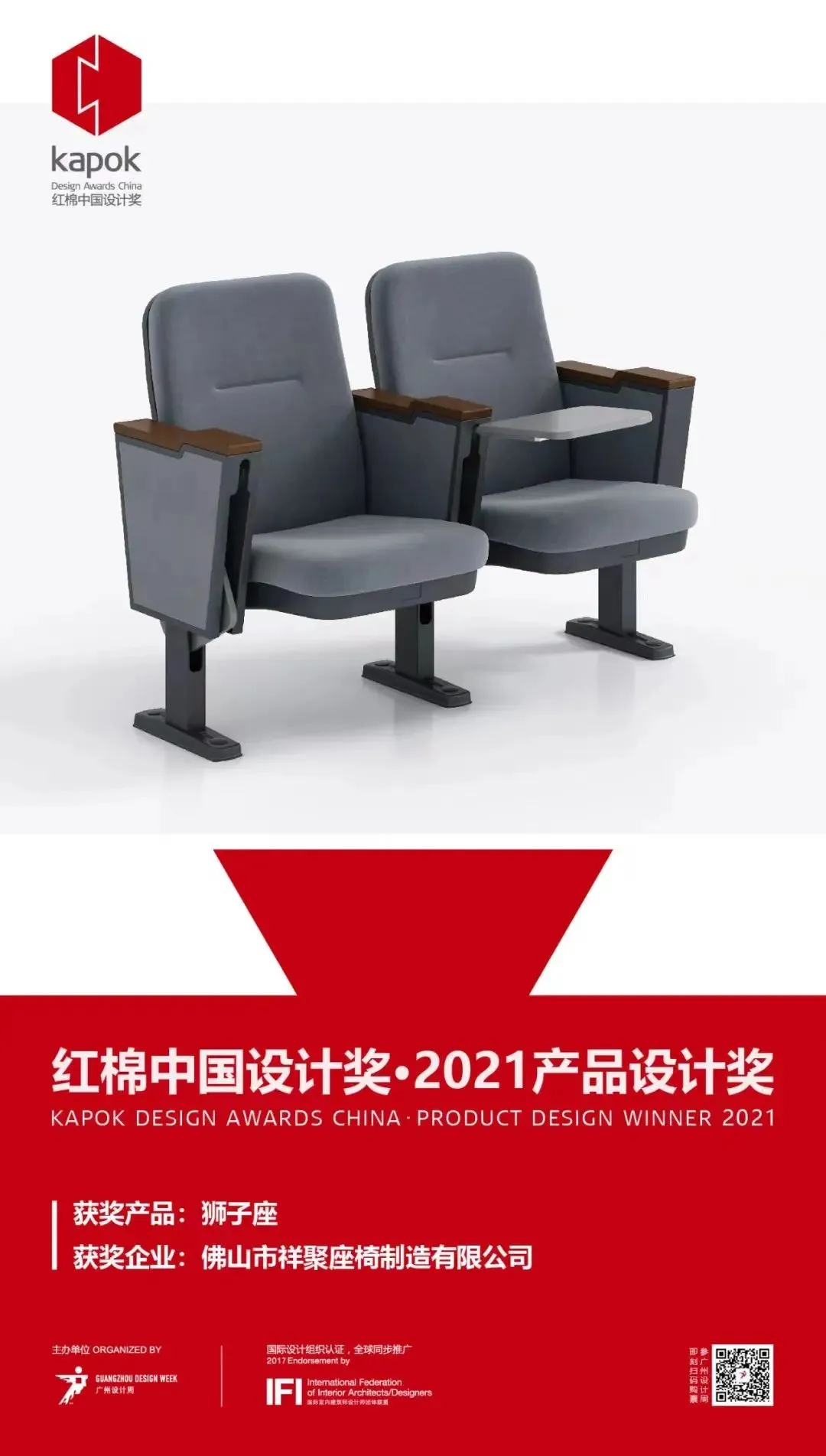 荣誉加冕！祥聚座椅×广州设计周·红棉奖|圆满落幕(图12)