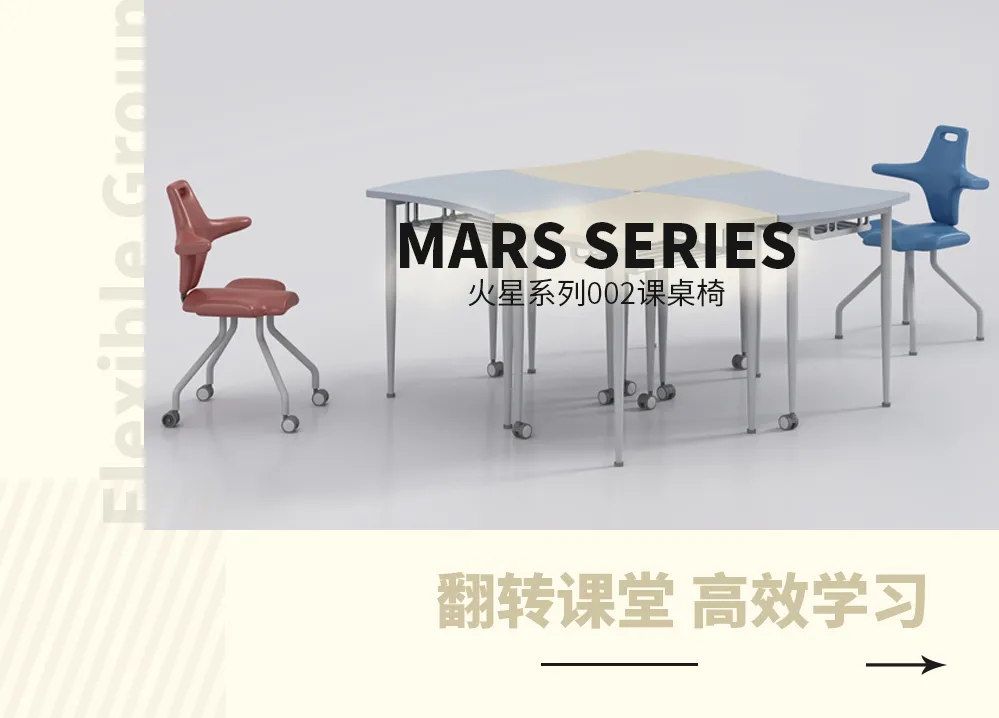 营造“人类高质量”课堂氛围——祥聚火星002系列课桌椅