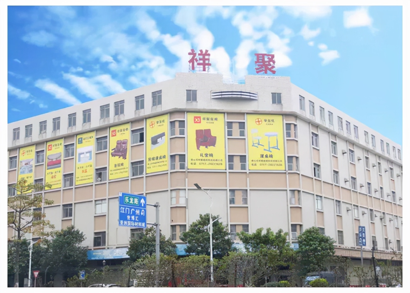 祥聚座椅，知可为，奋有为！