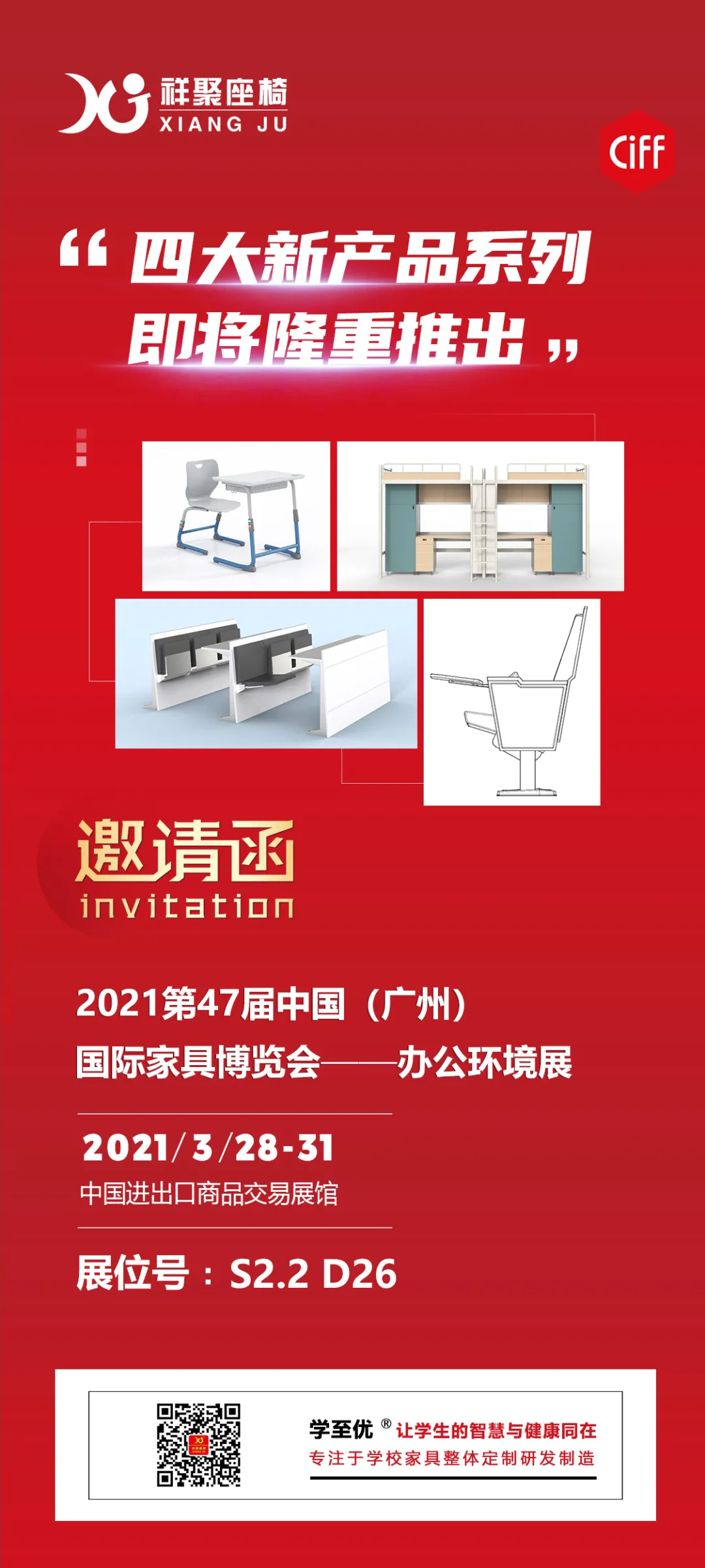 祥聚座椅邀您相约第47届广州国际家具博览会！
