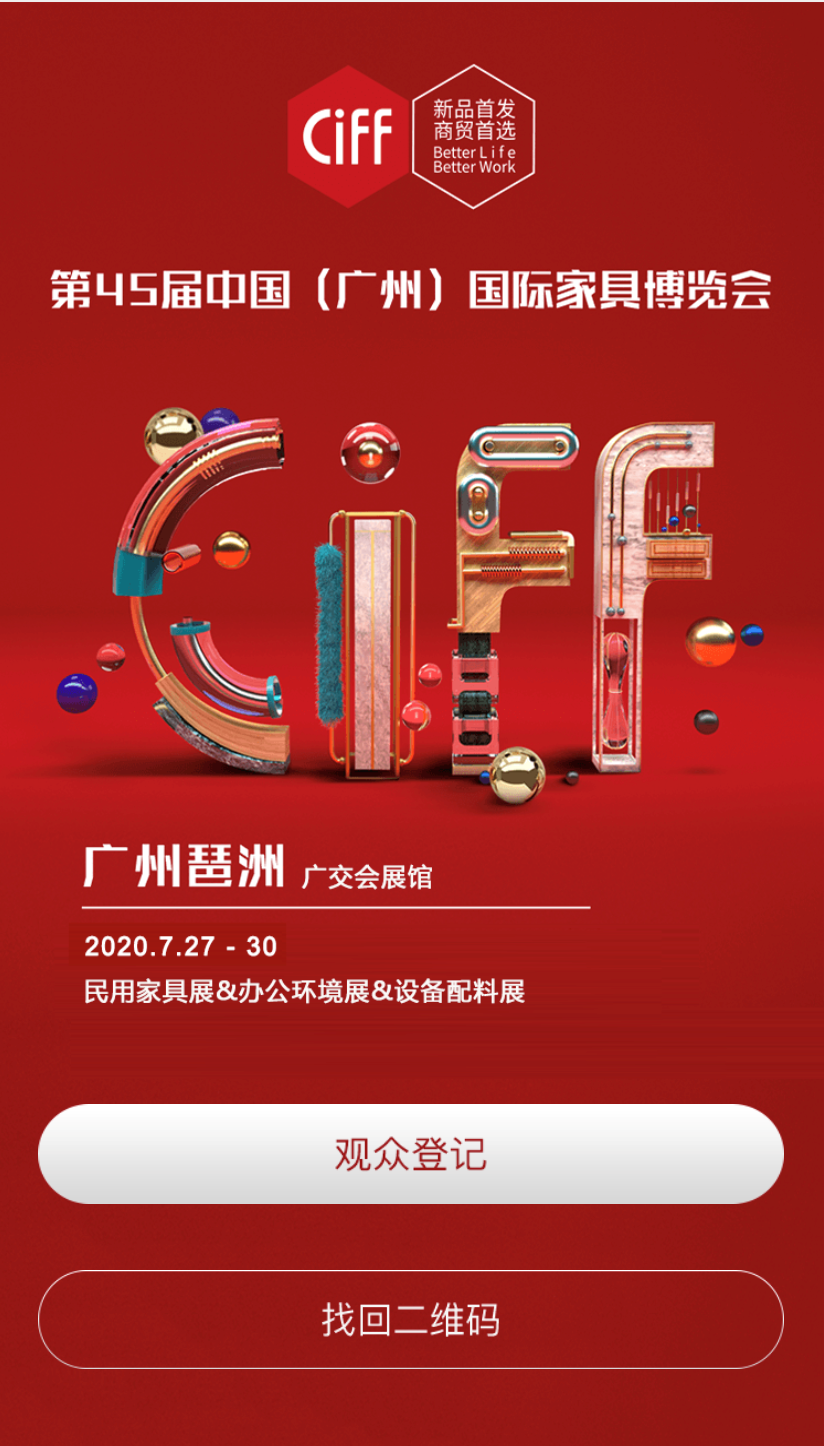 45届家博会相遇广州·祥聚邀您预约登记，快速入场！(图4)