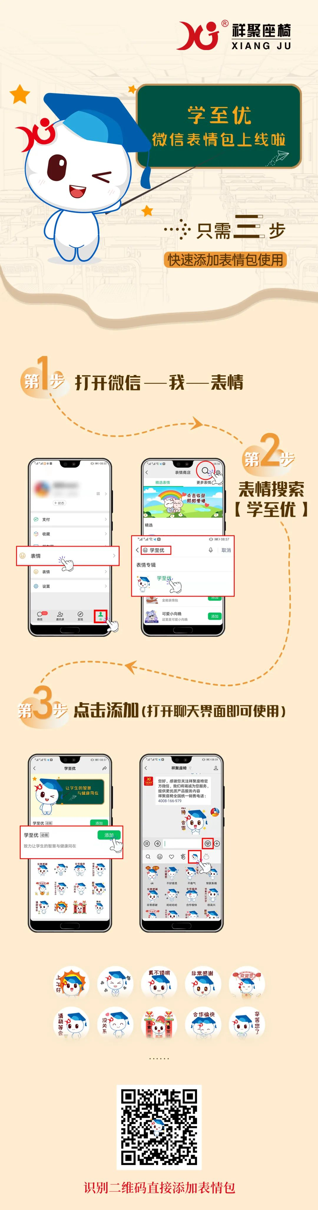 聊天必备！祥聚座椅＂小优＂表情包正式上线啦！(图3)