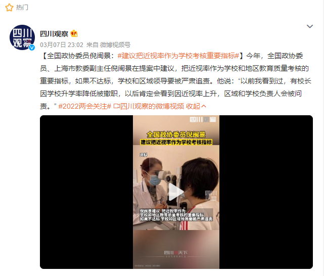 两会期间，关切近视问题，青少年近视防控已经迫在眉睫！(图3)