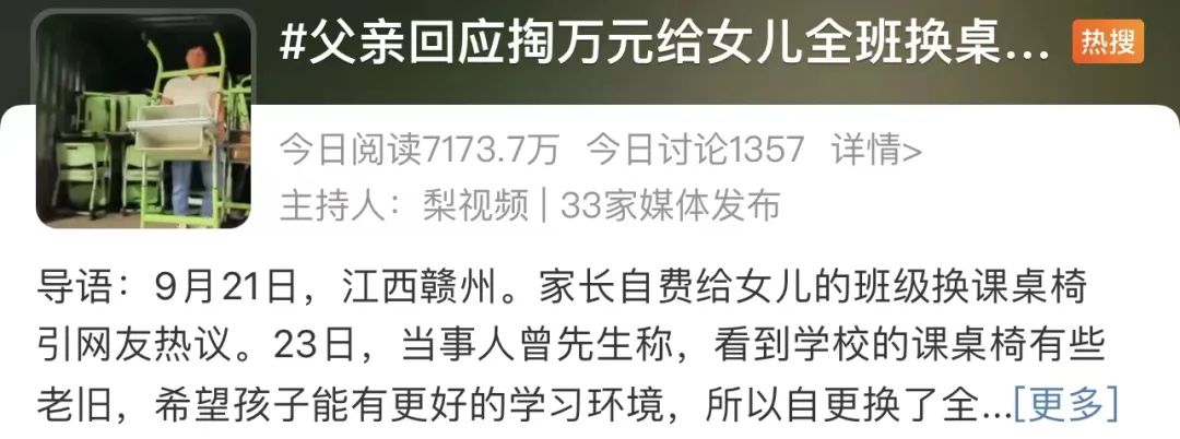 课桌椅如此重要？家长自费给孩子全班换课桌椅！连上2个热搜！(图2)