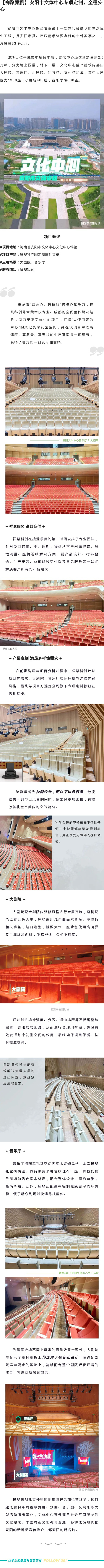 【祥聚案例】安阳市文体中心专项定制，全程安心(图1)