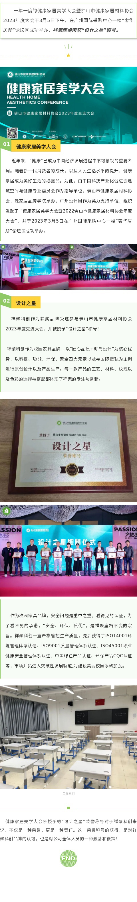 荣誉加冕|祥聚科创荣获“设计之星”称号