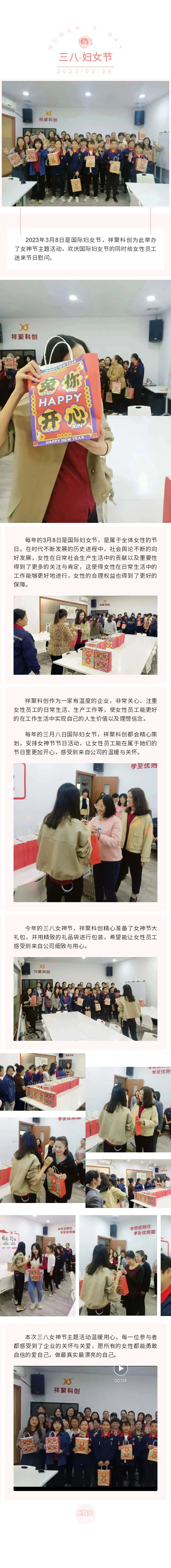 自信做自己，爱别人更爱自己 | 祥聚科创欢庆三八女神节(图1)