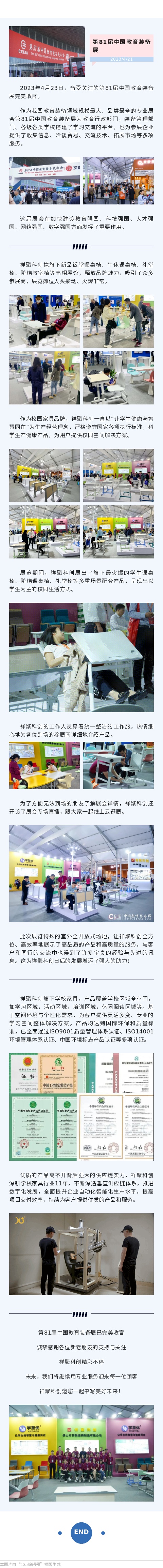 精彩回顾|第81届中国教育装备展圆满落幕(图1)