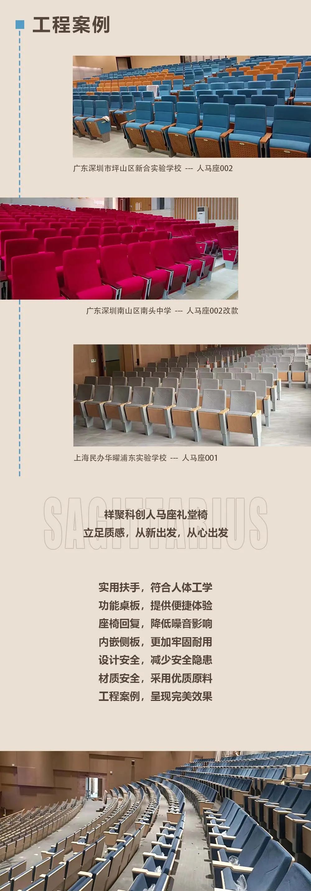 注重安全细节·质感非凡——祥聚科创礼堂椅人马座系列(图8)
