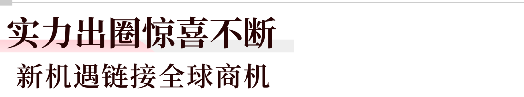 4月见！ | 祥聚科创 · 2024CIFF广州 圆满收官！(图16)