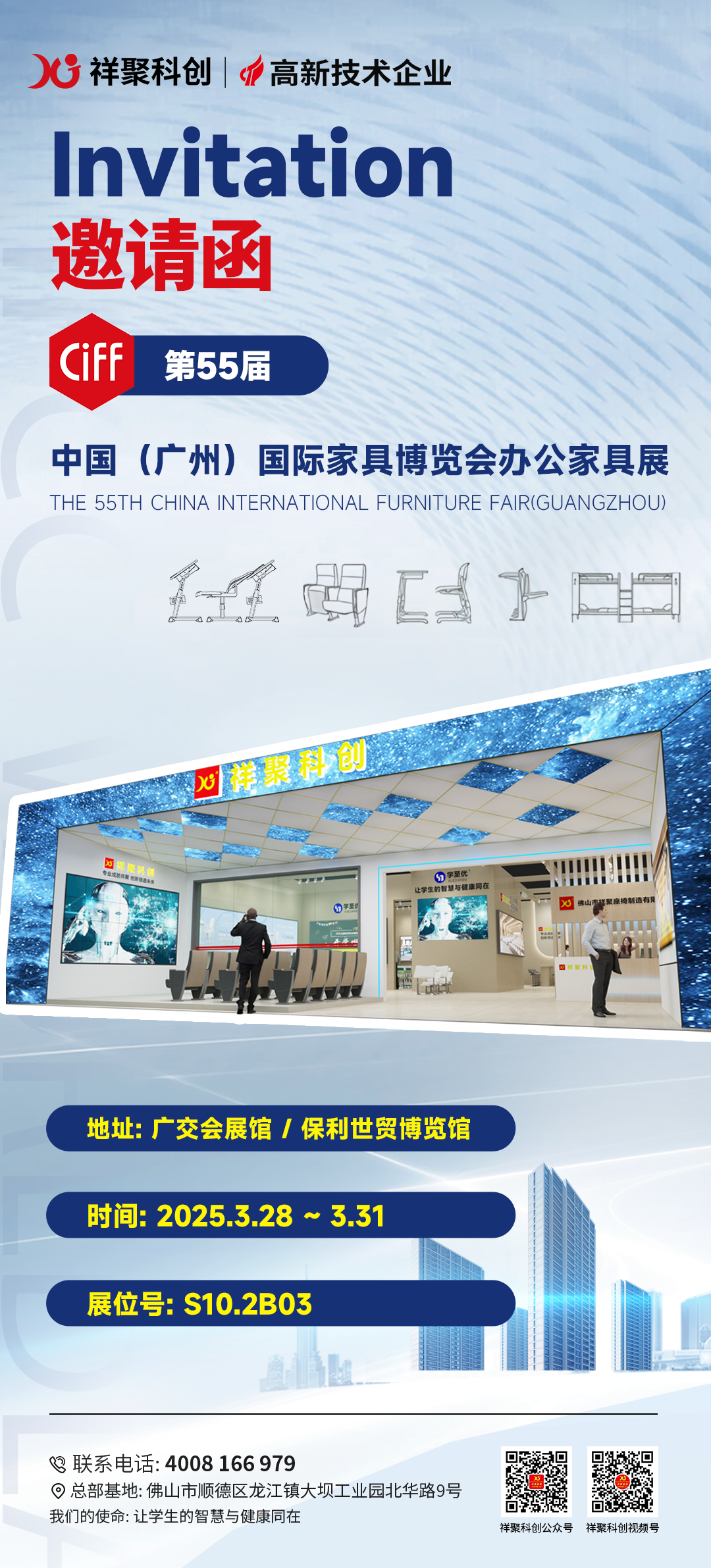 第55届中国国际家具博览会办公家具展，祥聚科创与您相约广州，共赴盛会(图1)