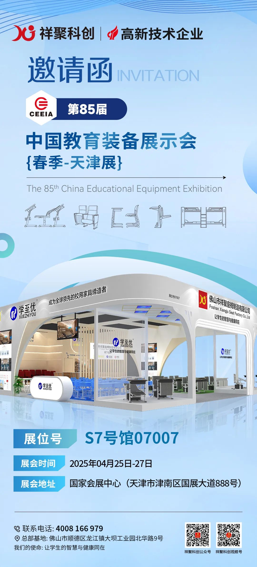 直击展会首日！与祥聚科创共赴第85届中国教育装备展示会(图46)