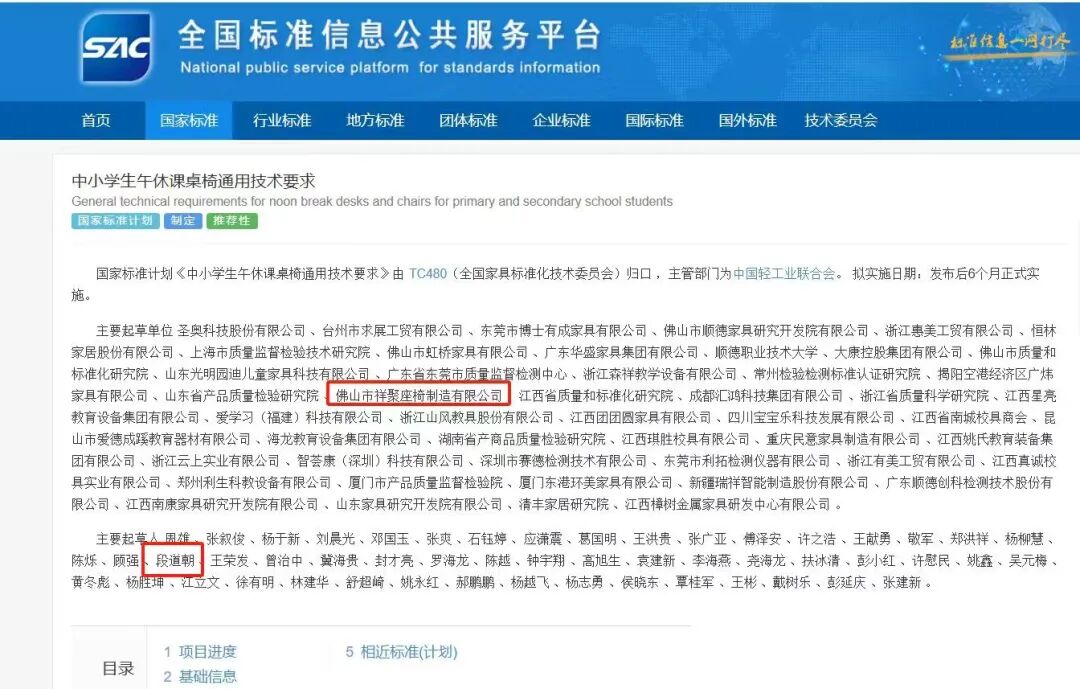 祥聚科创参与制定：中小学午休课桌椅新国标出台(图3)