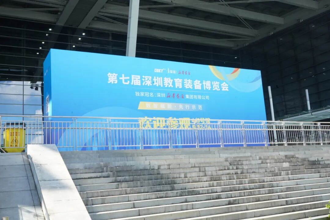 以创新装备，助力教育升级！祥聚科创惊喜亮相第7届深圳教育装备博览会(图1)
