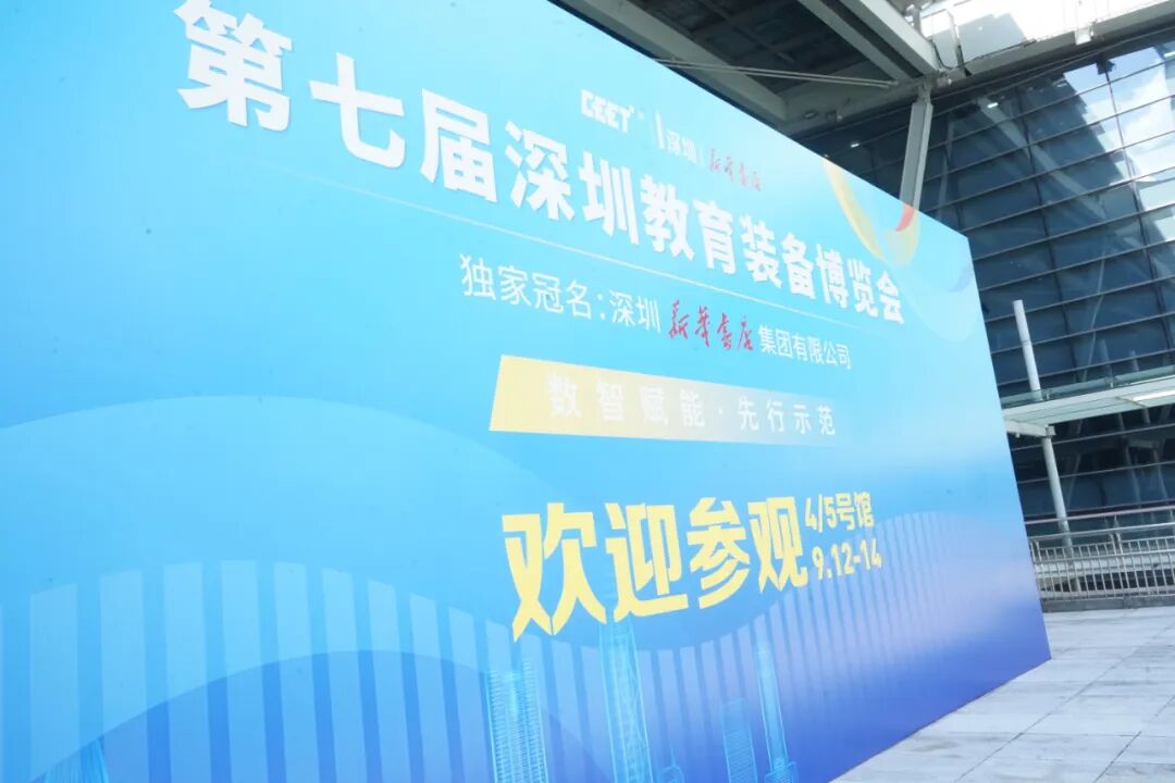 以创新装备，助力教育升级！祥聚科创惊喜亮相第7届深圳教育装备博览会(图2)