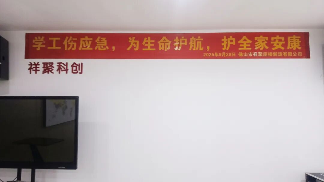 三大急救技能，一次掌握！祥聚科创应急救援分享会圆满举行