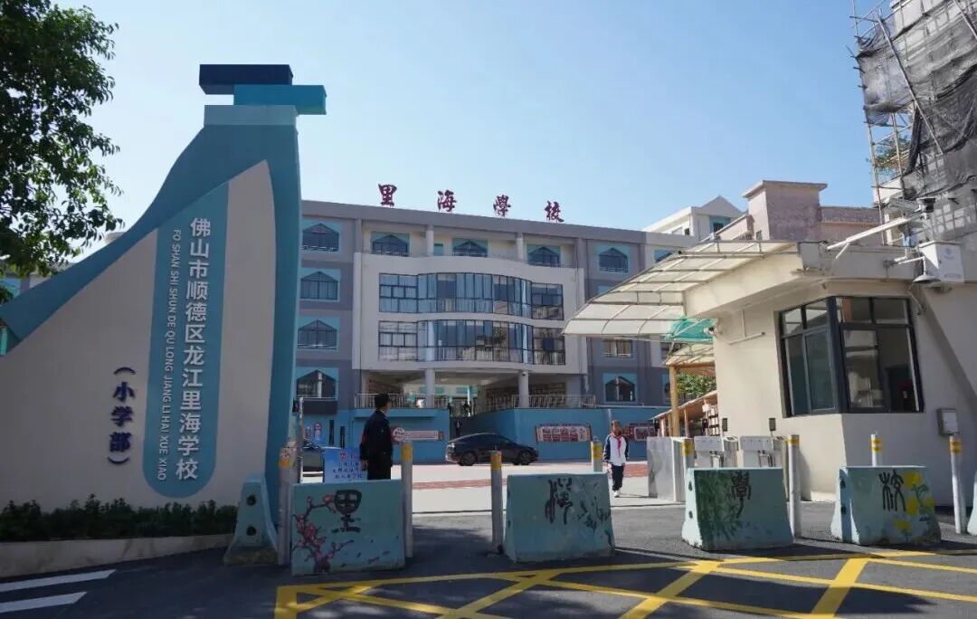 祥聚科创积极参与并助力捐赠的龙江里海学校扩建（一期）工程与旧校区焕新项目落成典礼圆满举行(图1)