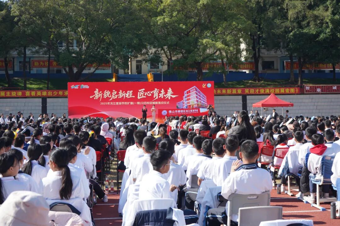 祥聚科创积极参与并助力捐赠的龙江里海学校扩建（一期）工程与旧校区焕新项目落成典礼圆满举行(图6)