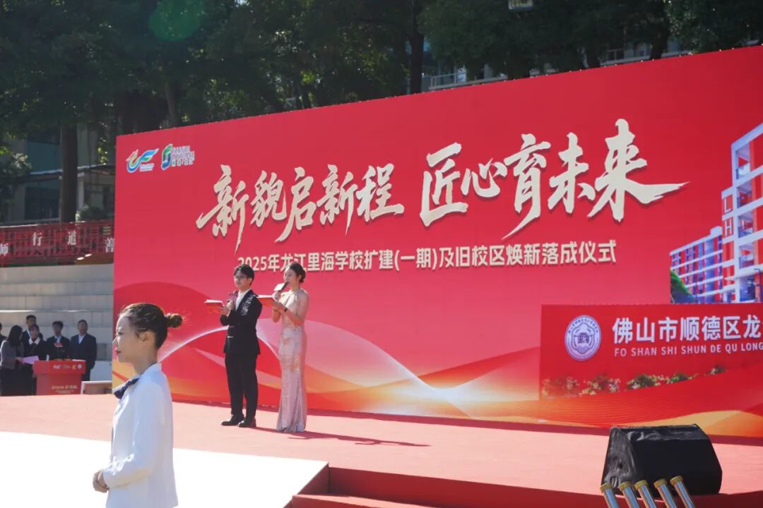 祥聚科创积极参与并助力捐赠的龙江里海学校扩建（一期）工程与旧校区焕新项目落成典礼圆满举行(图8)