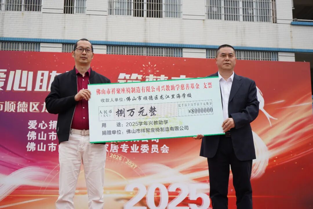 祥聚科创积极参与并助力捐赠的龙江里海学校扩建（一期）工程与旧校区焕新项目落成典礼圆满举行(图14)